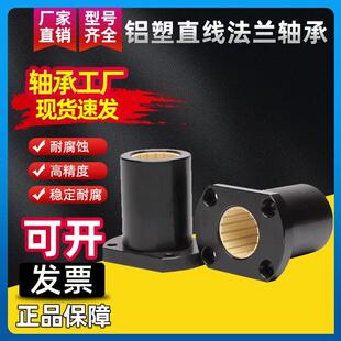 工程铝塑直线法兰轴承加长LMF LMH LMK 40L