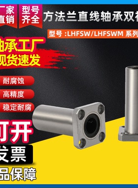 方法兰直线轴承双衬型LHFSW/LHFSWM6 8 10 12 16 20 25 30 40 50