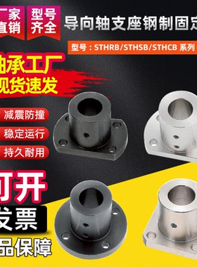 导向轴支座STHRB STHSB STHCB10 12 16 20 25 30 35 40钢制固定座
