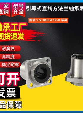 引导式直线方法兰轴承双衬型LSL18/LSL19-D8 10 12 16 20 25 30