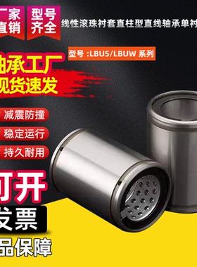 线性滚珠衬套直柱型直线轴承单衬/双衬LBUS/LBUW8 10 12 13 16 20
