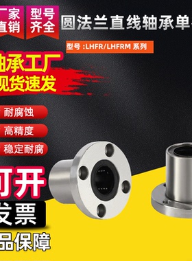 圆法兰直线轴承单衬型LHFR/LHFRM6 8 10 12 13 16 20 25 30 35 40