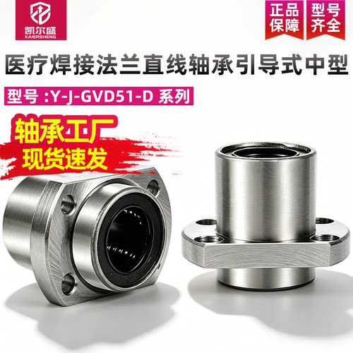医疗焊接法兰直线轴承引导式中型