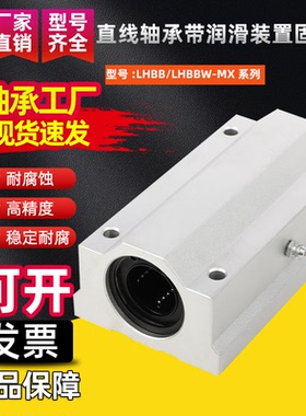 直线轴承带润滑装置固定座LHBB/LHBBW-MX10 12 16 20 25 30 35 40