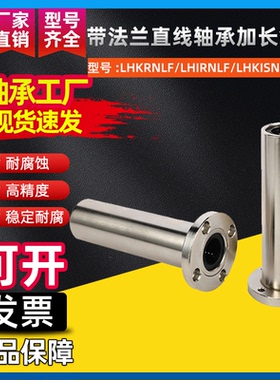 带法兰直线轴承加长钢保LHKRNLF/LHIRNLF/LHKISNLF12 16 20 25 30