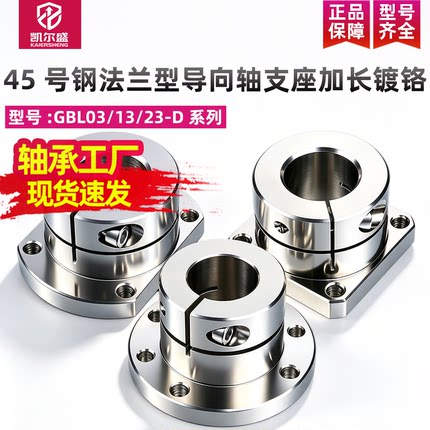 45号钢法兰型导向轴支座加长镀铬GBL03/13/23-D16 20 25 30 35 40