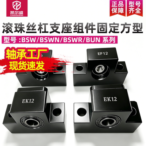 滚珠丝杠支座组件固定侧方型