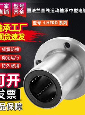 圆法兰直线轴承中型LHFRD/LHFRDM6 8 10 12 13 16 20 25 30电镀