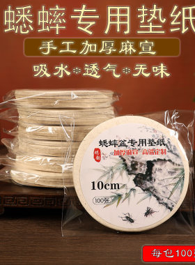蟋韵白色加厚生宣垫纸