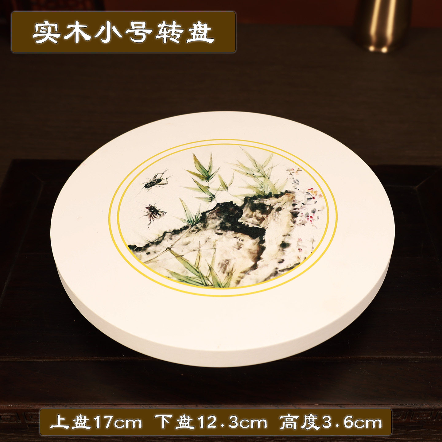 蟋蟀拍照转盘蛐蛐拍照工具看虫选虫用品具斗虫水墨画高档实木转盘