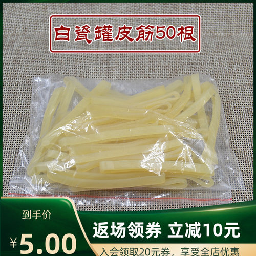 橡皮筋 扎盆用 扎蟋蟀盆 绑蛐蛐罐 蟋蟀用具 虫具 每包50根