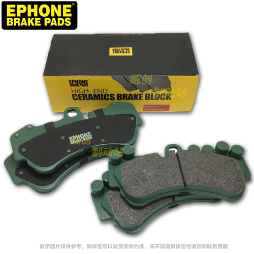 EPHONE毅丰适用卡宴Q7途锐 brembo17Z18Z大六6活塞陶瓷改装刹车片