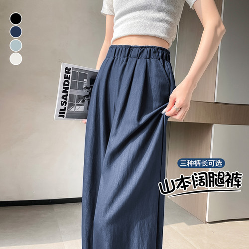 冰丝阔腿裤夏薄款高腰辣妈产后外穿垂感天丝棉山本裤速干拖地长裤