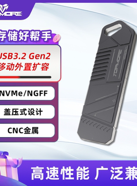 达墨M.2双协议硬盘盒NVMe移动扩容NGFF外接2230/2242/2280固态SSD
