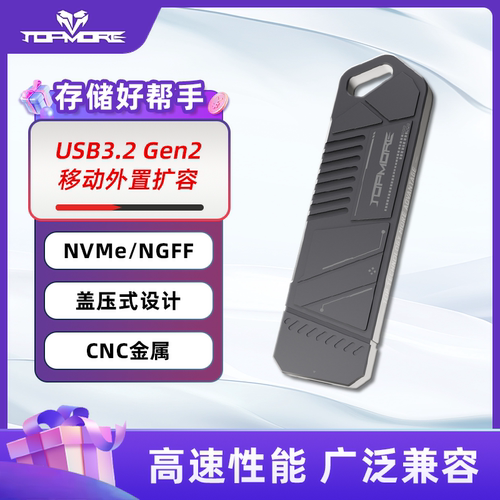 M.2 硬盘盒全金属稳定兼容 NGFF9210B主控