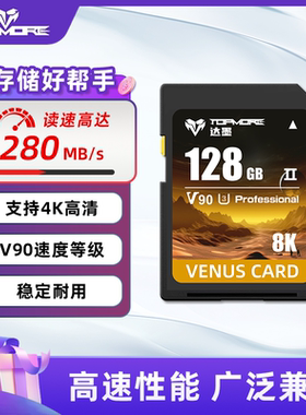 达墨SD卡V90金星卡单反相机高速sd存储卡UHS-II内存摄像视频录制