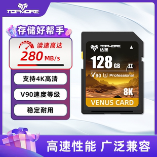 达墨SD卡V90金星卡单反相机高速sd存储卡UHS II内存摄像视频录制