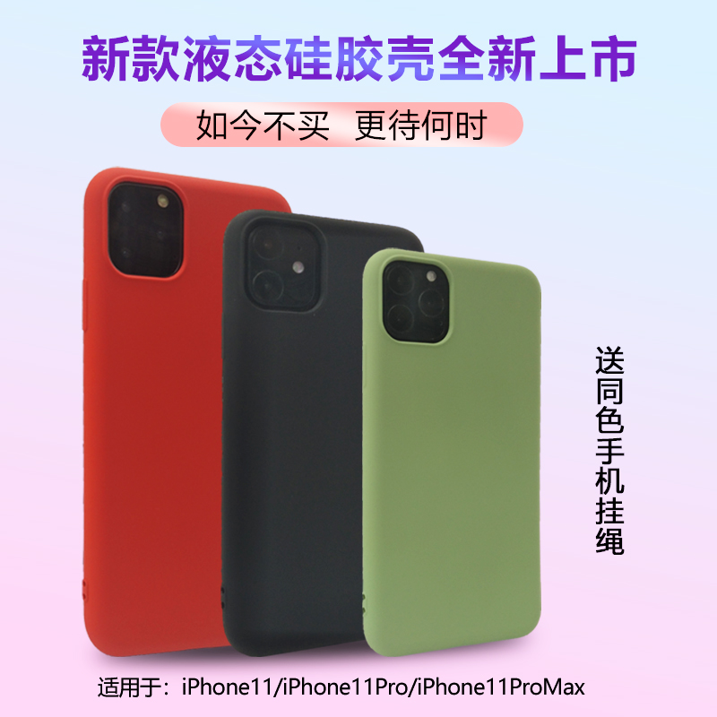 新款iPhone11ProMax液态硅胶全包防摔手机壳iPhoneXs纯色简约保热销883件买三送一