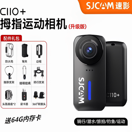 SJCAM速影C110+拇指相机运动相机