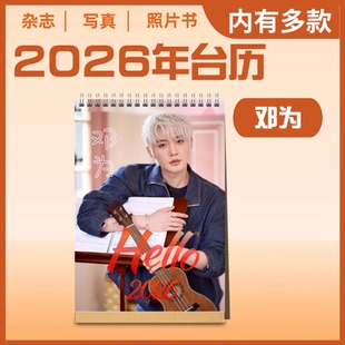 邓为2026年台历语录台历桌面摆件摆台应援生日礼物桌摆创意礼品