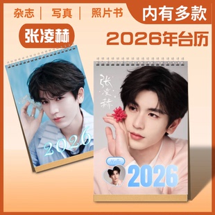 张凌赫2026年新款双面台历语录台历桌面摆件摆台张凌赫纪念册周边