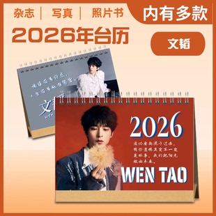 文韬2026年新款 双面台历语录台历桌面摆件摆台文韬纪念册周边