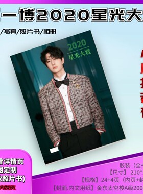 王一博星光大赏杂志 周边写真 记录纪念相册 照片书收藏 定制礼物