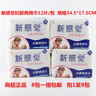 粘贴型妇婴两用巾产妇卫生巾孕妇产后专用 新感觉A52 拍1发8