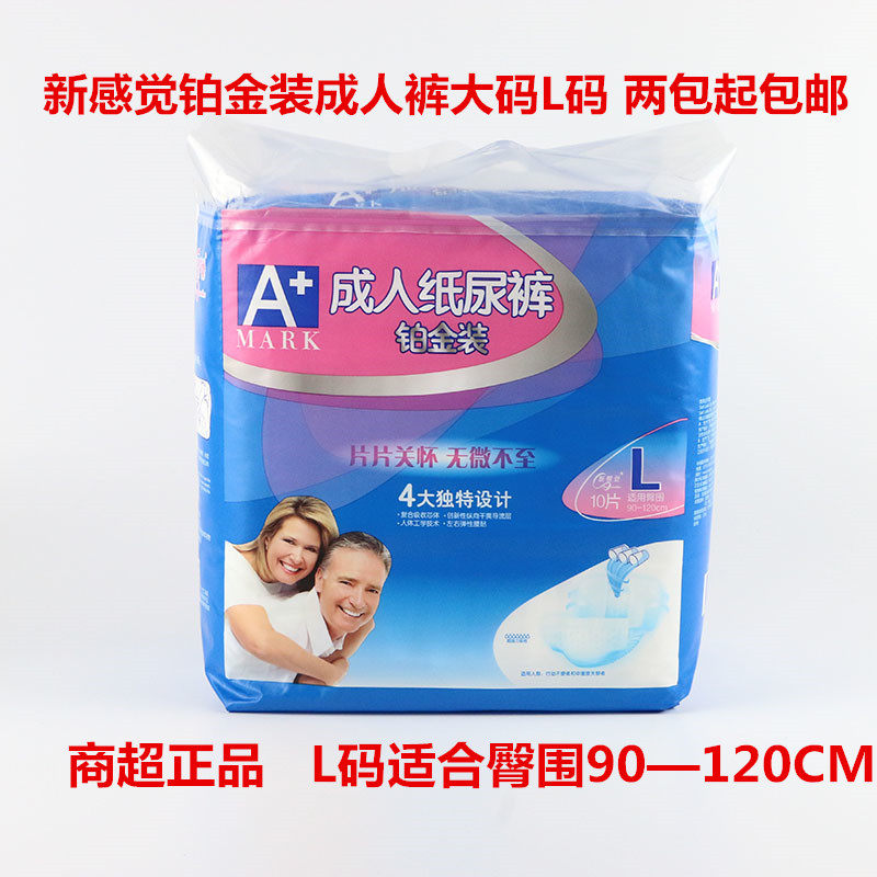 新感觉铂金装成人纸尿裤