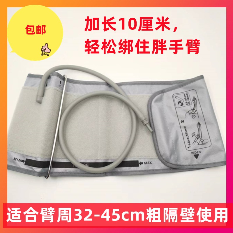 适用欧姆龙血压计加长袖带套臂带