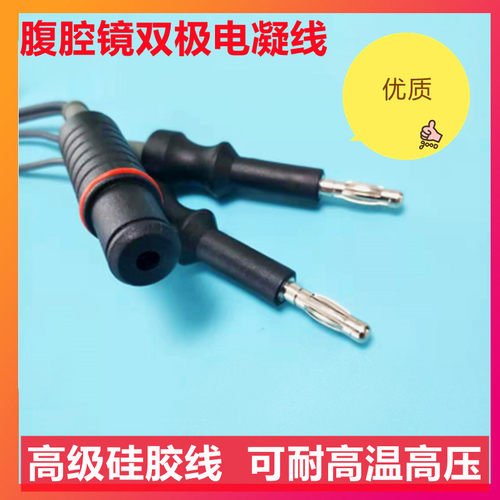 腹腔镜双极电凝线连接线