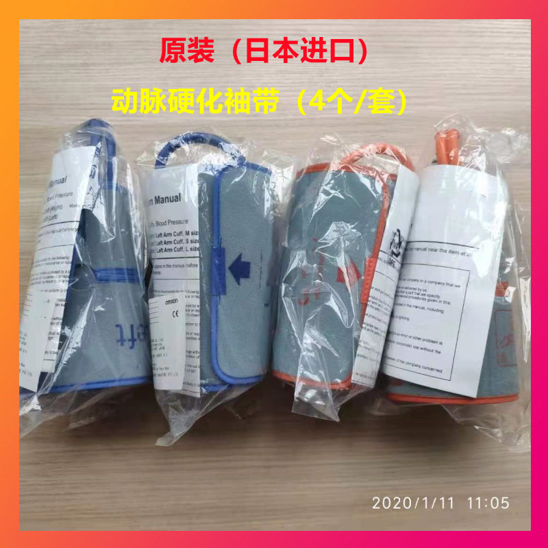 欧姆龙动脉硬化检测仪血压袖带