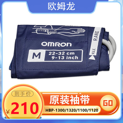 1300/1320血压计袖带欧姆龙