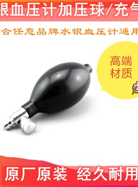 鱼跃水银血压计加压球充气球