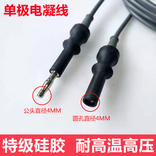 适用史托斯狼牌史赛克奥林巴斯单极电凝线腹腔镜电凝钩连接线通用