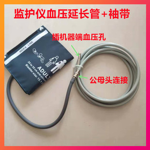 适用迈瑞/飞利浦 HP监护仪血压袖带导气袖套延长管连接管(全套)