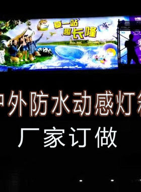 动感灯箱可编程灯条灯板
