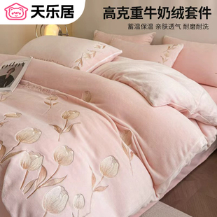 天乐居冬季牛奶绒床上四件套珊瑚绒床单被套加绒双面绒法兰绒床品
