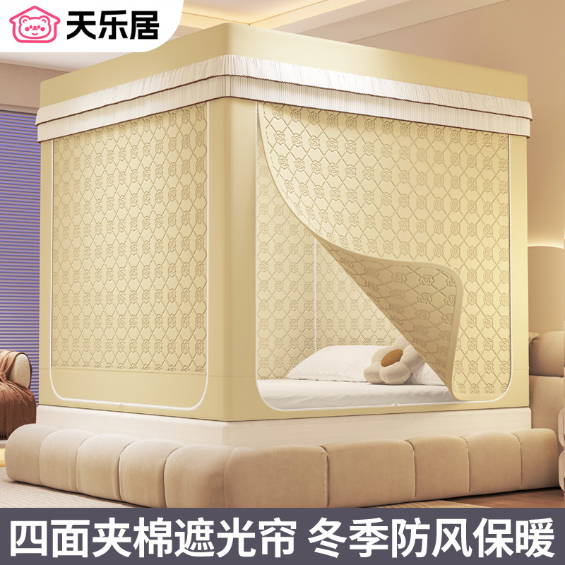 天乐居家用卧室加厚夹棉床上挡风帐篷保暖婴儿童防摔蚊帐遮光床帘