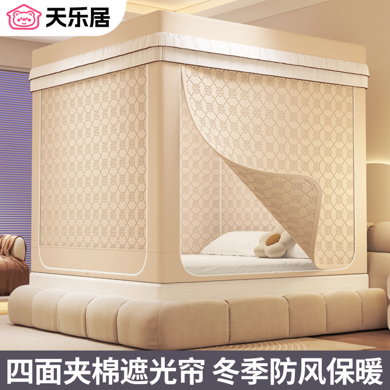 天乐居家用卧室加厚夹棉床上挡风帐篷保暖儿童防掉床蚊帐遮光床帘