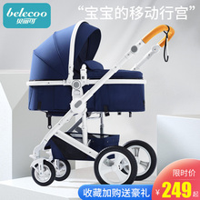 贝丽可高景观婴儿推车可坐可躺折叠轻便双向四轮减震宝宝手推童车