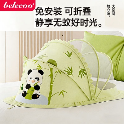 贝丽可婴儿蚊帐罩可折叠防蚊全罩式儿童小床无底通用加密宝宝蚊帐