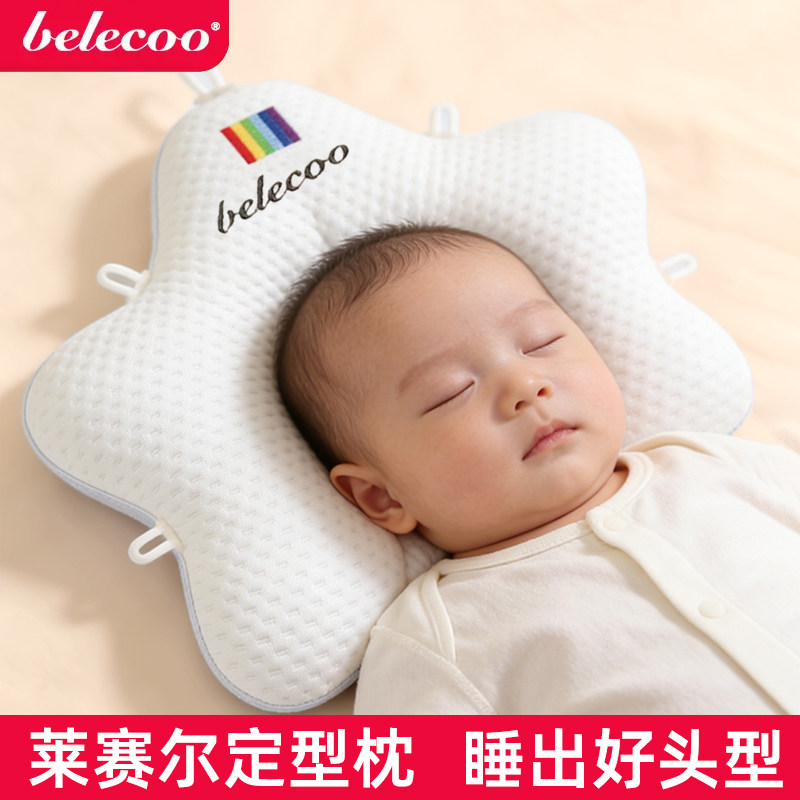贝丽可海星定型枕婴儿0到6-12个月矫纠正头型宝宝枕新生儿U型枕头