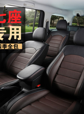 七座汽车座套宝骏730东风风光580全包330座垫370专用380 S560坐垫