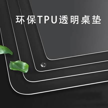 EkelundTPU透明桌垫防烫软玻璃防油防水桌布茶几垫免洗学习书桌垫