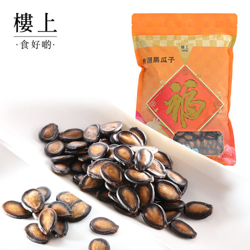 香港楼上精选黑瓜子解馋零食500g