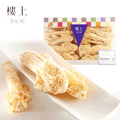 特选原色竹笙 76g 竹荪 中国香港楼上 竹参 无硫 直邮