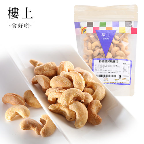 进口中国香港腰果楼上