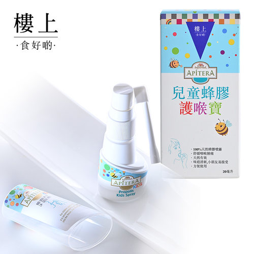 中国香港楼上儿童蜂胶护喉宝20ml