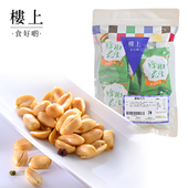 集货 中国香港楼上 7包 馋嘴果140g 藤椒花生米 20克